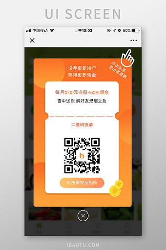 邀请二维码图片