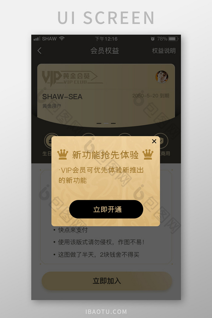 金色纹理弹窗弹出新功能提醒简洁会员开通特