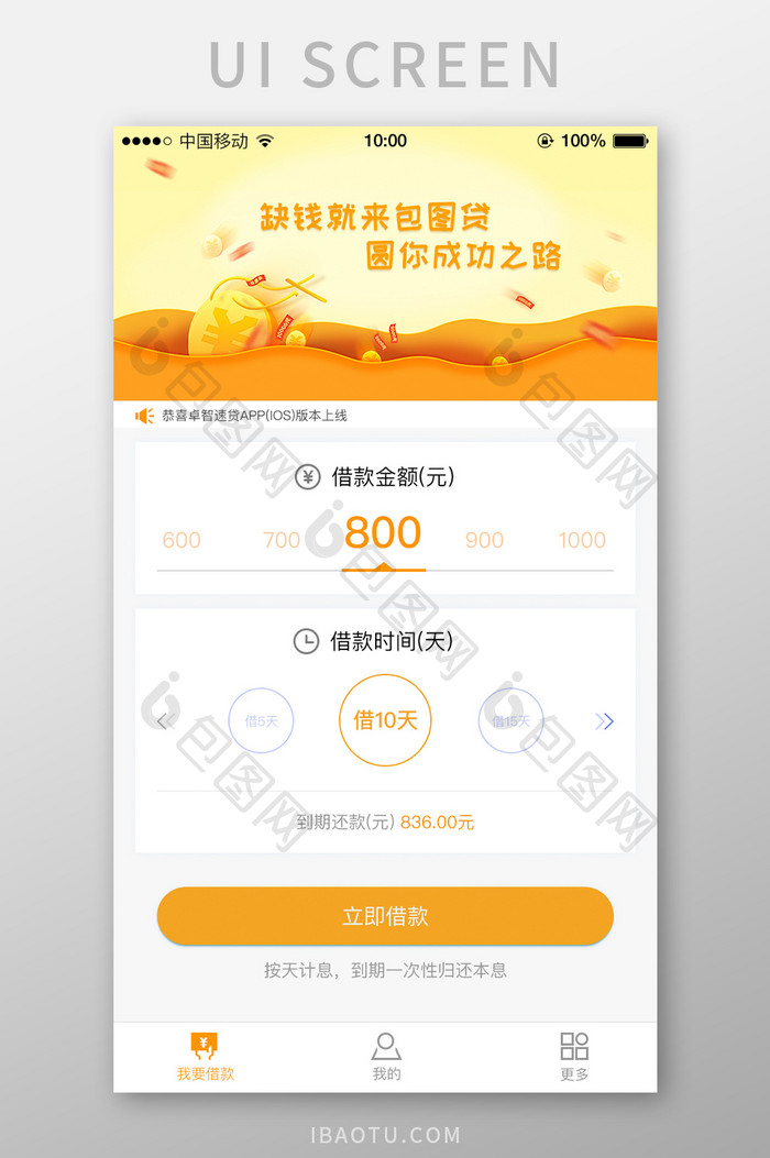 金融速贷移动端APP主界面设计