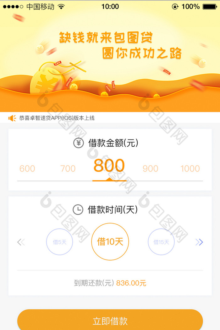 金融速贷移动端APP主界面设计