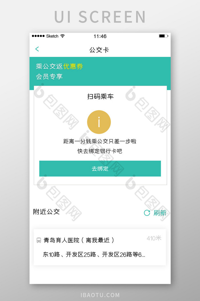 公交车扫码乘车绑定银行卡享受优惠白色底简图片图片