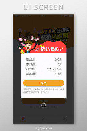 金融速贷app主界面弹出页询问界面设计