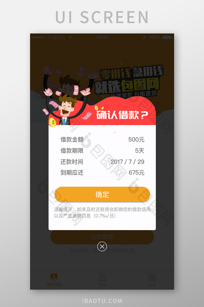 金融速贷app主界面弹出页询问界面设计