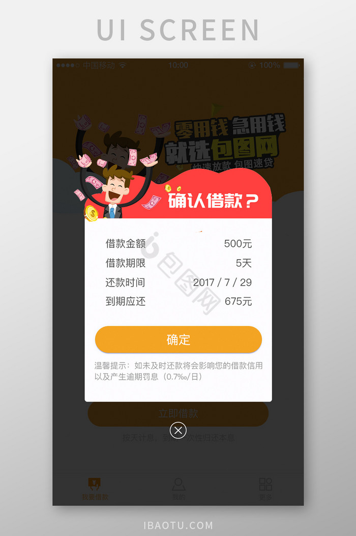 金融速贷app主界面弹出页询问界面设计图片