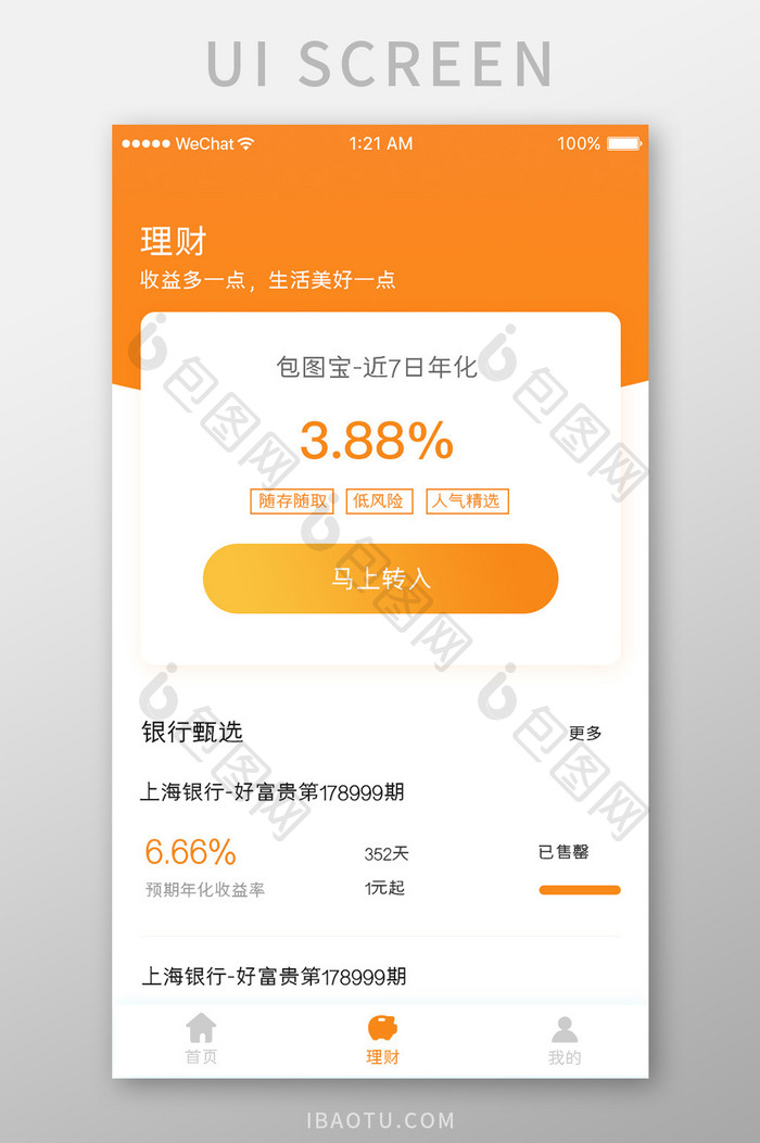 橙色简约金融app理财详情ui移动界面