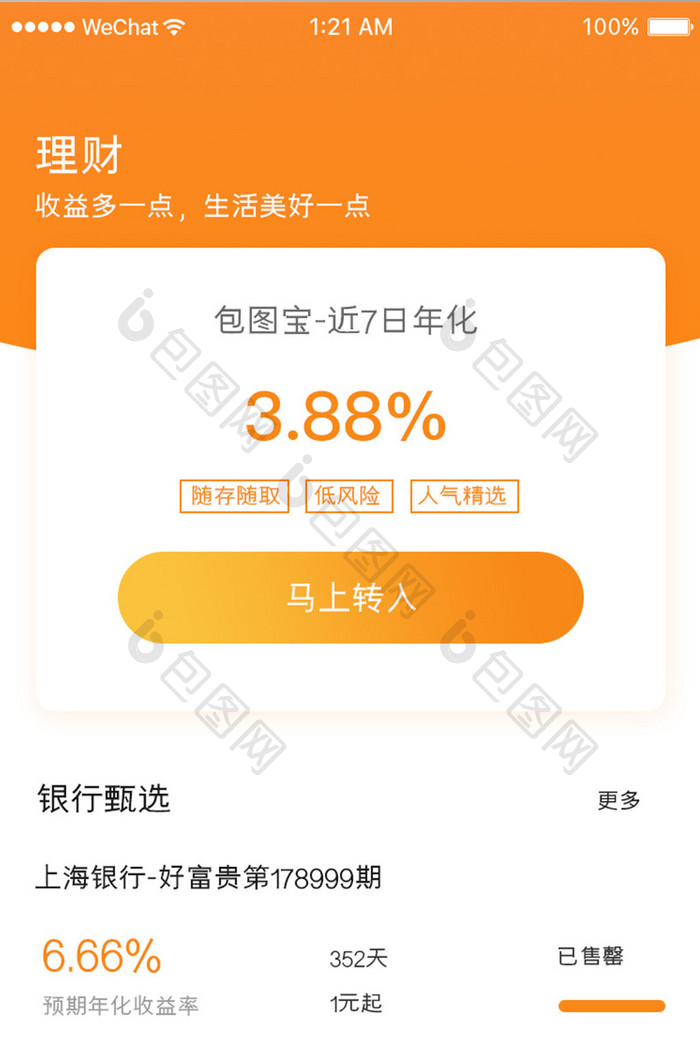 橙色简约金融app理财详情ui移动界面