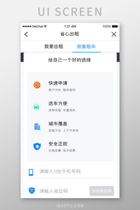 蓝色渐变车服务app我要出租移动界面