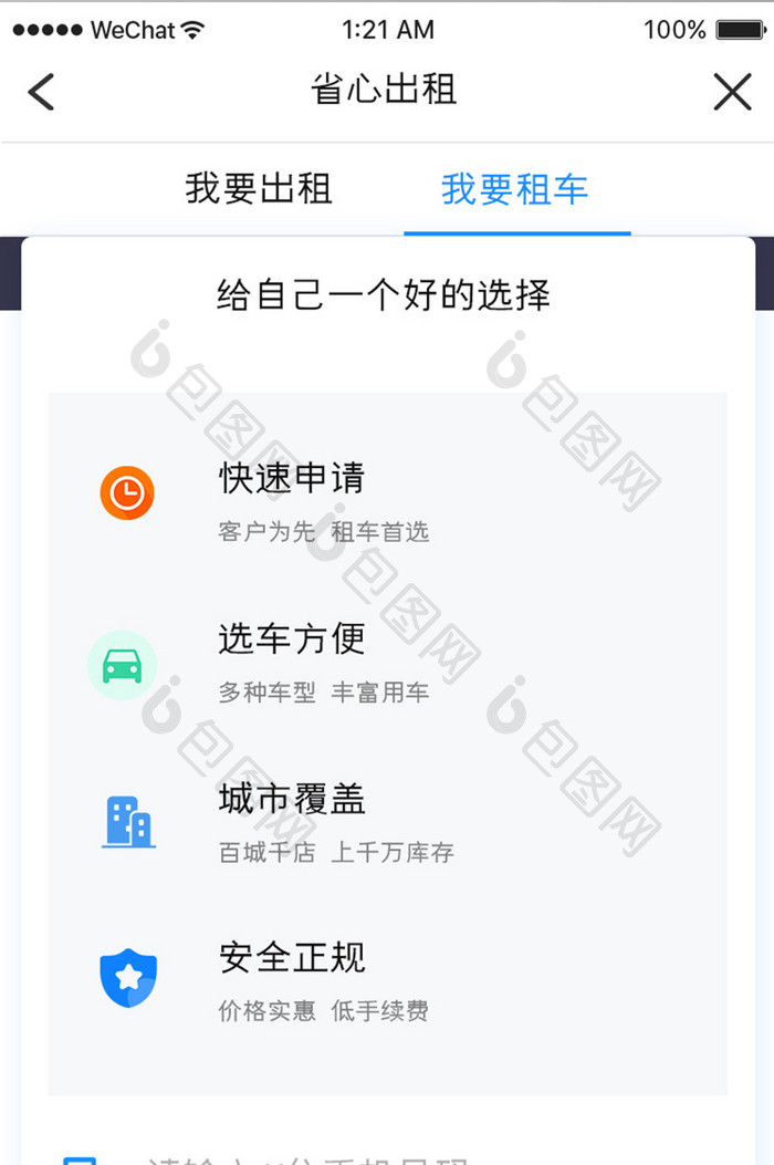 蓝色渐变车服务app我要出租移动界面