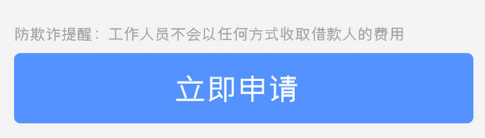 蓝色科技金融app凭工资借款移动界面