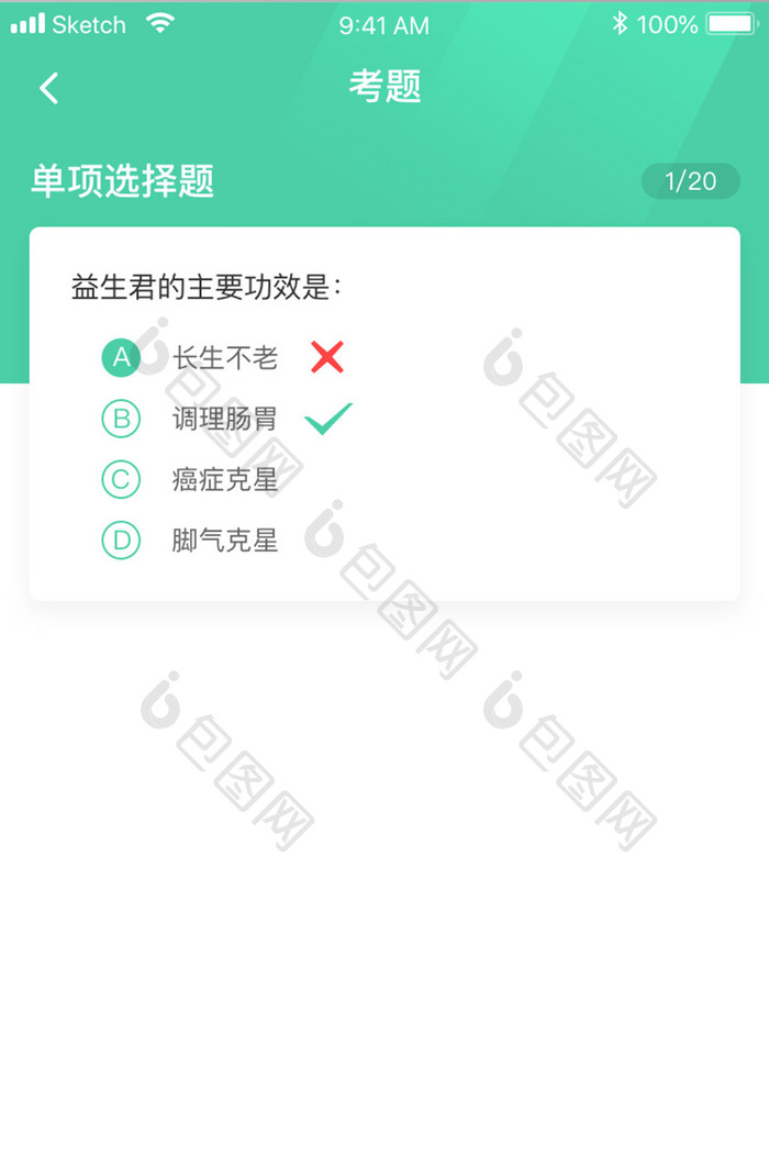 绿色渐变教育学习app选择纠错移动界面