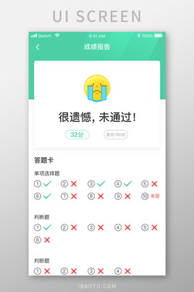 绿色渐变教育学习app未通过测试移动界面