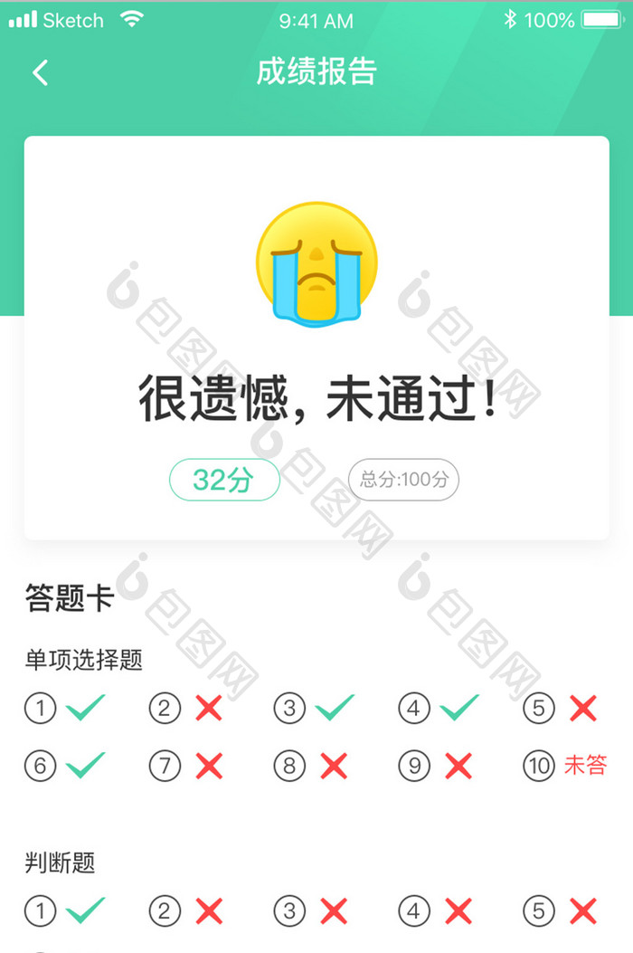 绿色渐变教育学习app未通过测试移动界面