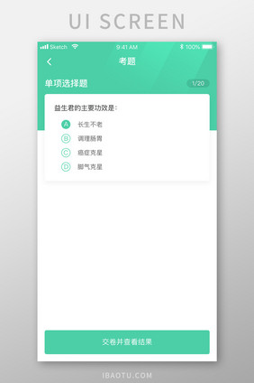 绿色渐变教育学习app多项选择移动界面