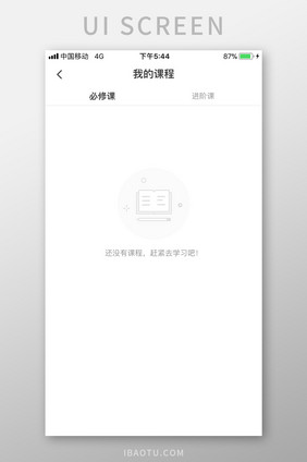 绿色教育学习app我的课程缺失页移动界面