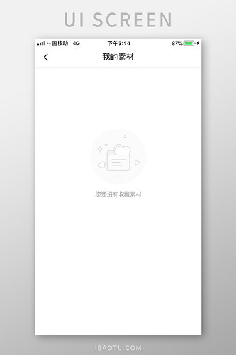 绿色教育学习app我的素材缺失页移动界面图片