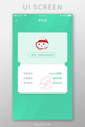 绿色渐变教育学习app学生证移动界面