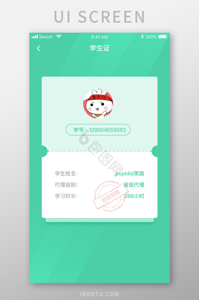 绿色渐变教育学习app学生证移动界面图片