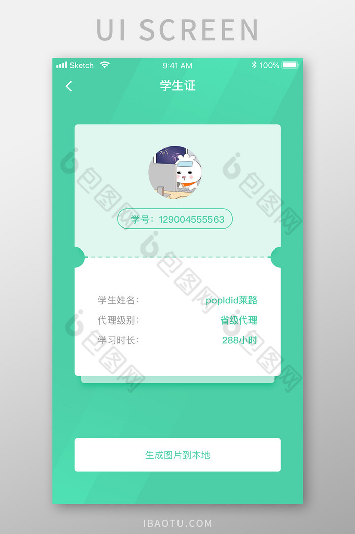 绿色渐变教育学习app打印学生证移动界面图片图片