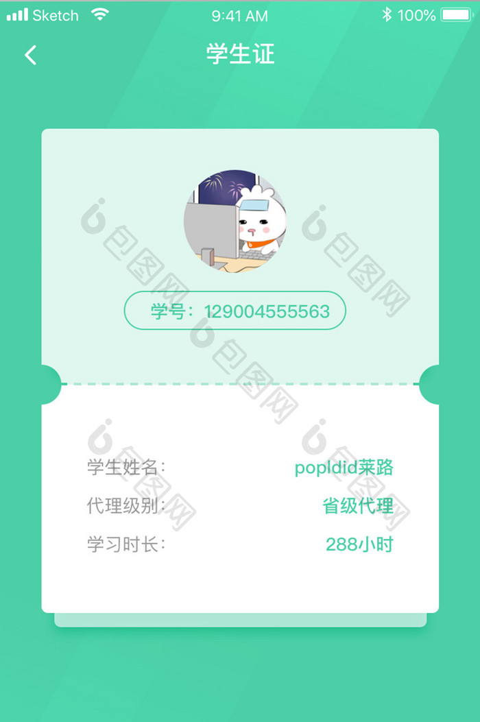 绿色渐变教育学习app打印学生证移动界面