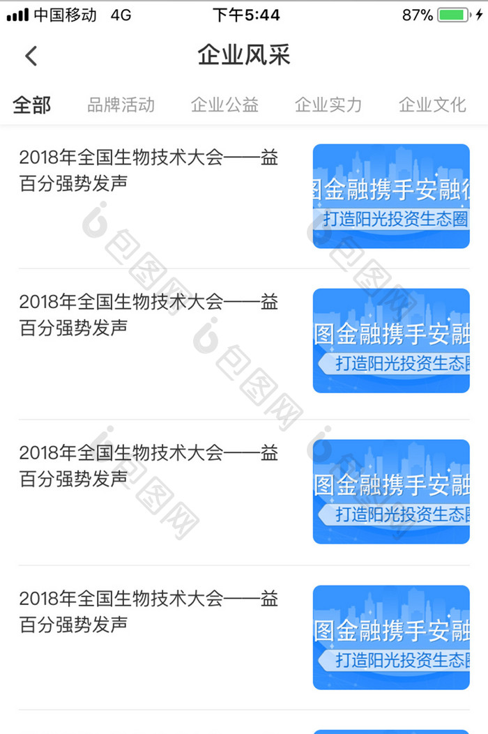 绿色渐变教育学习app企业风采移动界面