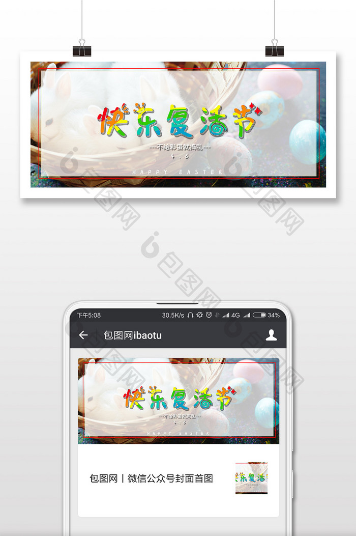 简约大气快乐复活节彩蛋微信配图