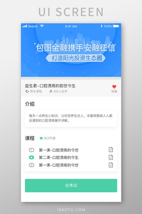 绿色渐变教育学习app课程介绍移动界面