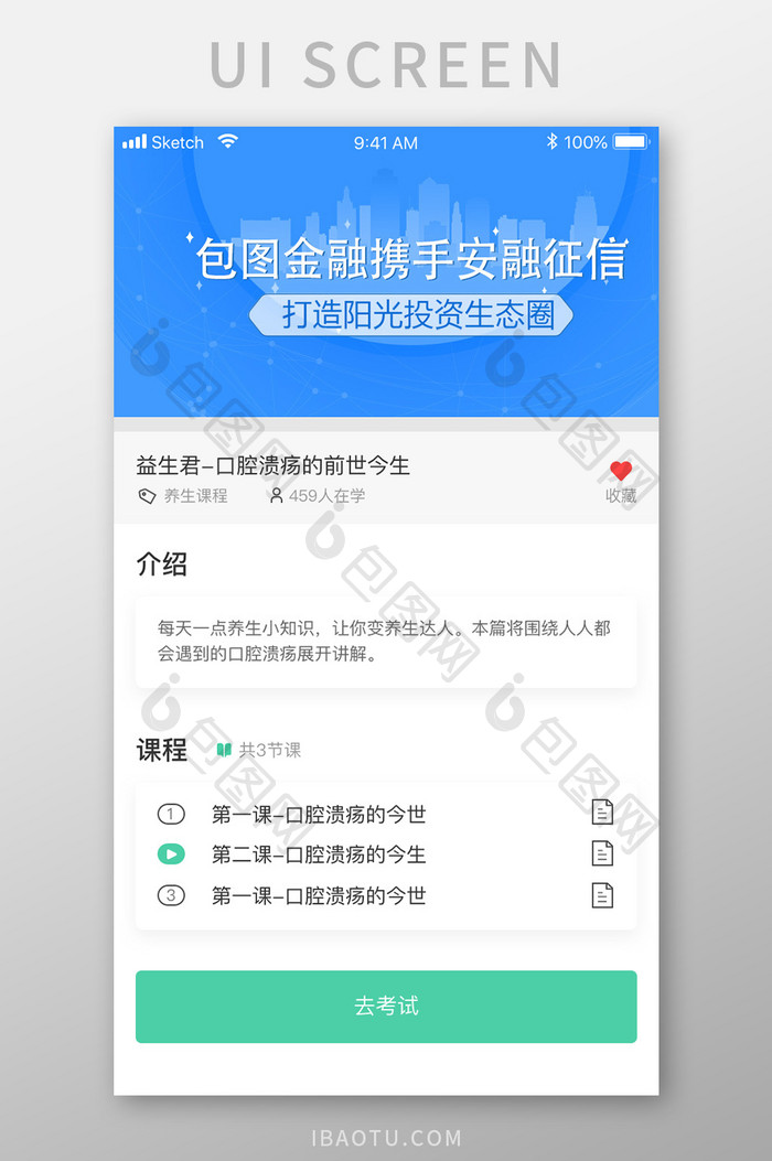 绿色渐变教育学习app课程介绍移动界面