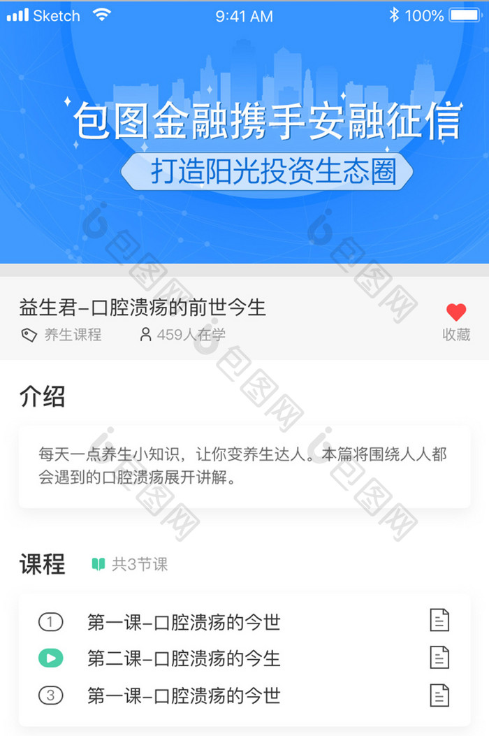 绿色渐变教育学习app课程介绍移动界面