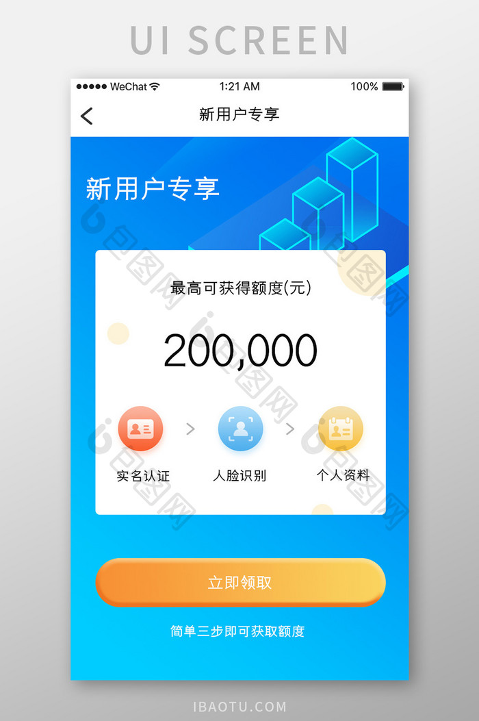 蓝色渐变金融app新用户专享移动界面