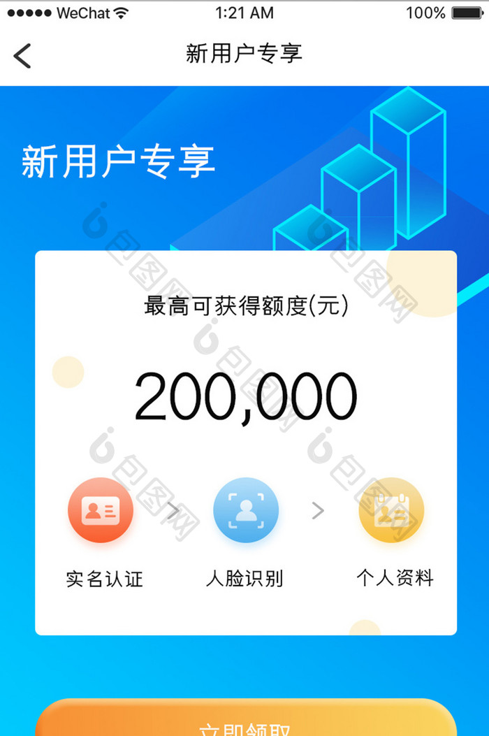 蓝色渐变金融app新用户专享移动界面