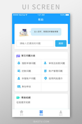 蓝色渐变金融app用户帮助移动界面