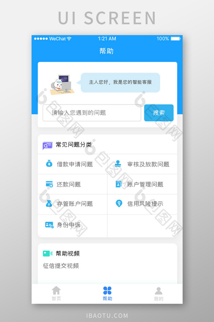 蓝色渐变金融app用户帮助移动界面