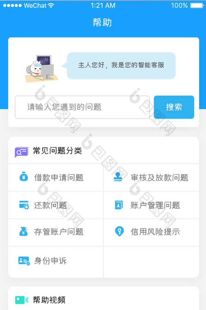 蓝色渐变金融app用户帮助移动界面