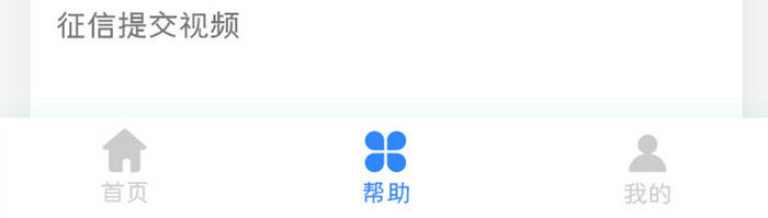 蓝色渐变金融app用户帮助移动界面