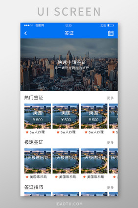 蓝色扁平旅游APP签证UI移动界面