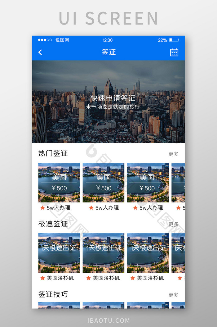 蓝色扁平旅游APP签证UI移动界面