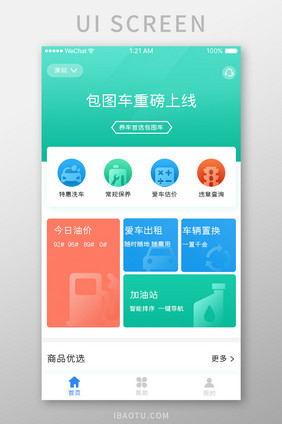 绿色渐变车服务app产品首页移动界面