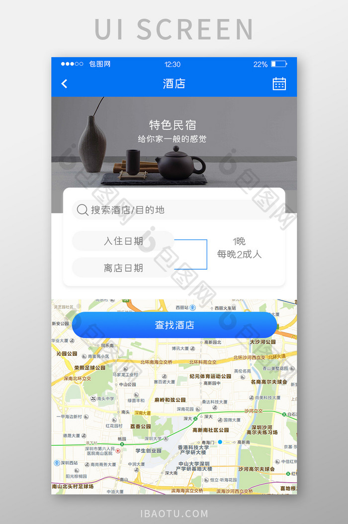 蓝色扁平旅游APP查找酒店UI移动界面