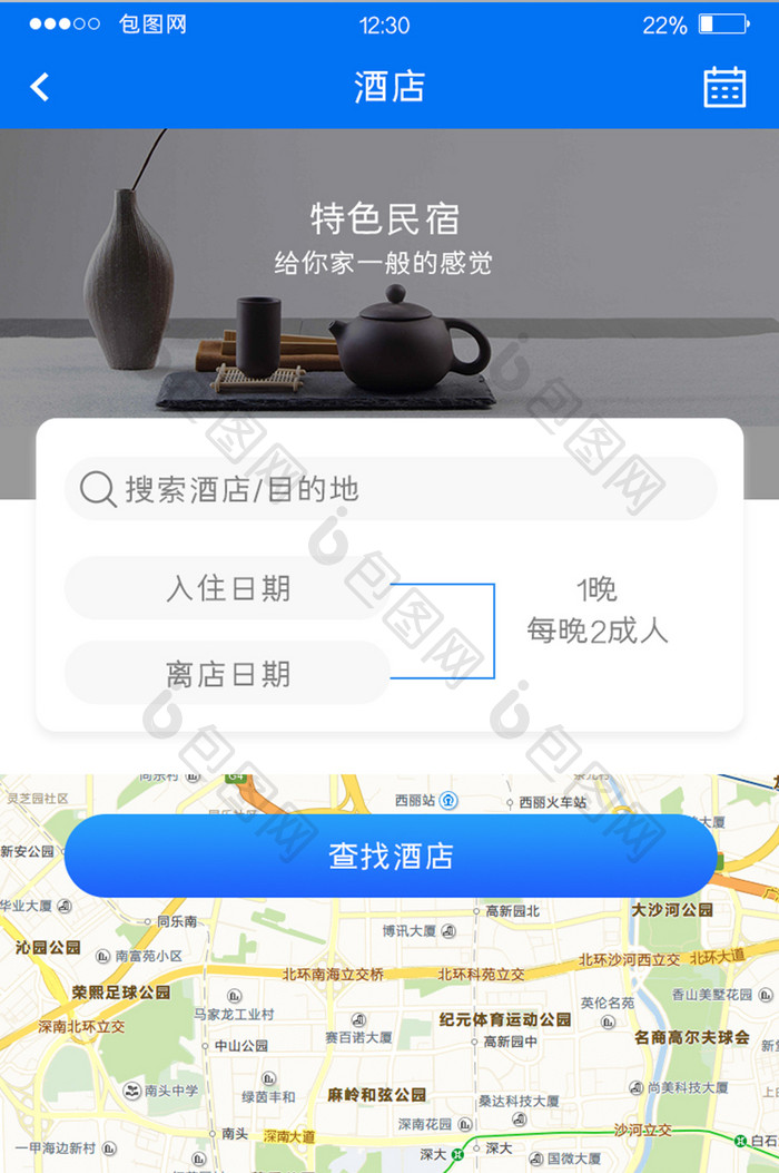 蓝色扁平旅游APP查找酒店UI移动界面