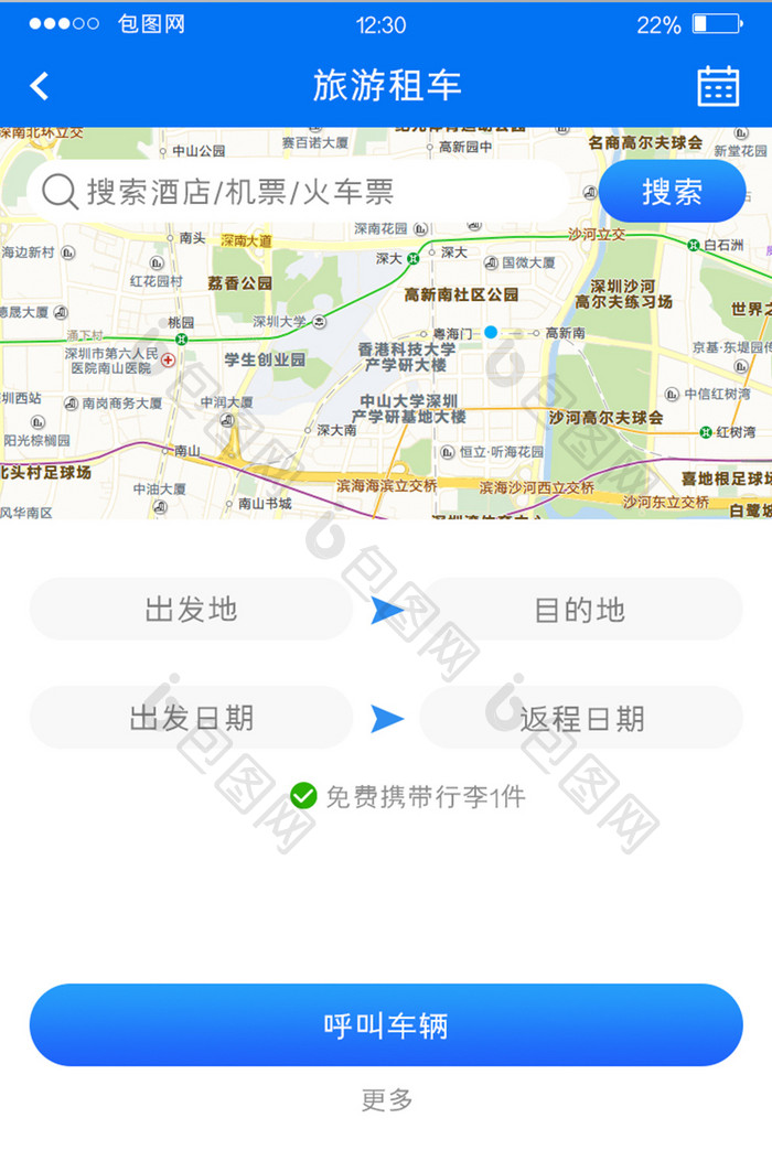 蓝色扁平旅游APP旅游租车UI移动界面