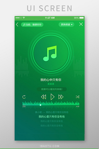绿色炫酷电台播放页面音乐播放UI界面图片