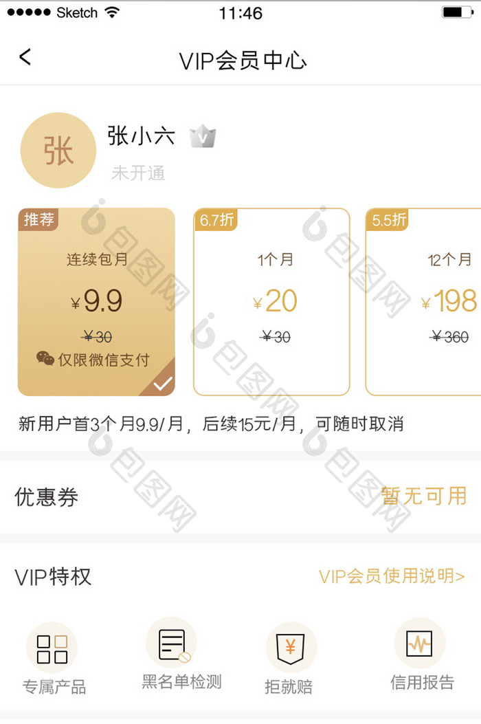 会员中心页面白底会员开通支付特权图标简洁 图片下载 包图网 会员中心页面白底会员开通支付特权图标简洁 图片下载 包图网