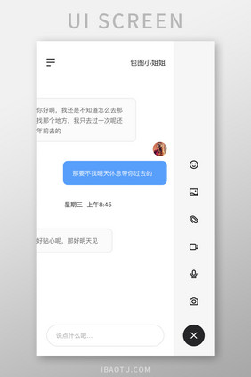 简约时尚现代好友聊天侧栏功能UI移动界面