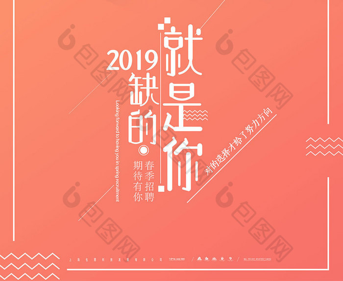 简约春季招聘2019宣传海报