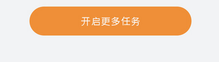 每日任务得金币任务列表图标白色简洁风格金