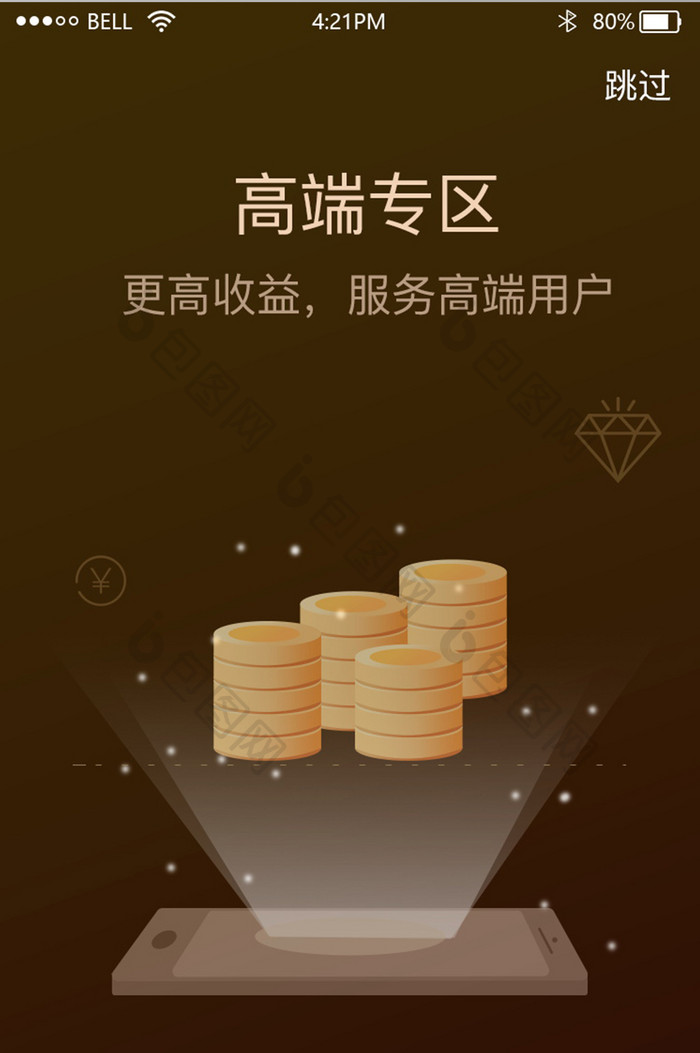 收益暗色系金币手机金融投资类引导页启动页