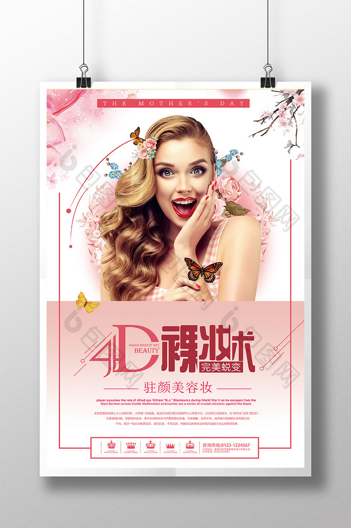 粉色4D裸妆术美容宣传海报