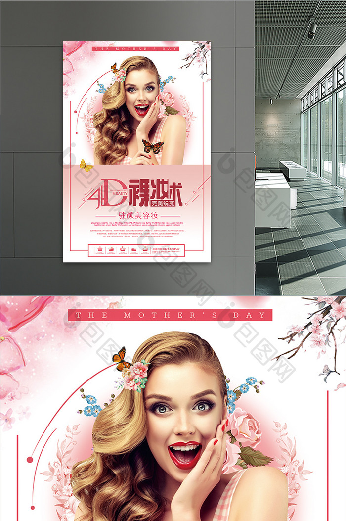 粉色4D裸妆术美容宣传海报