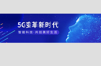 蓝色科技5G改变生活 科技banner图片