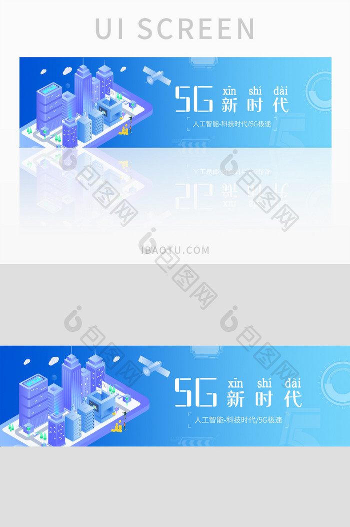 渐变蓝色5g时代banner